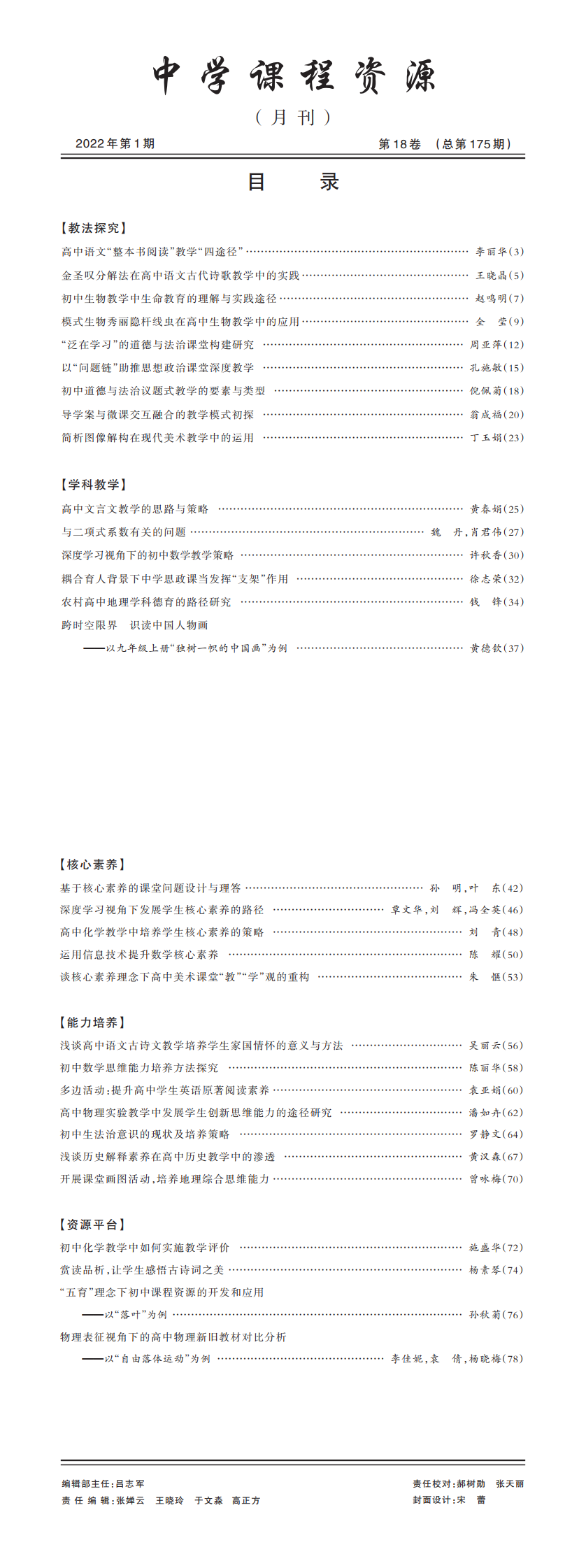 2022.1期目录_PDF00.png