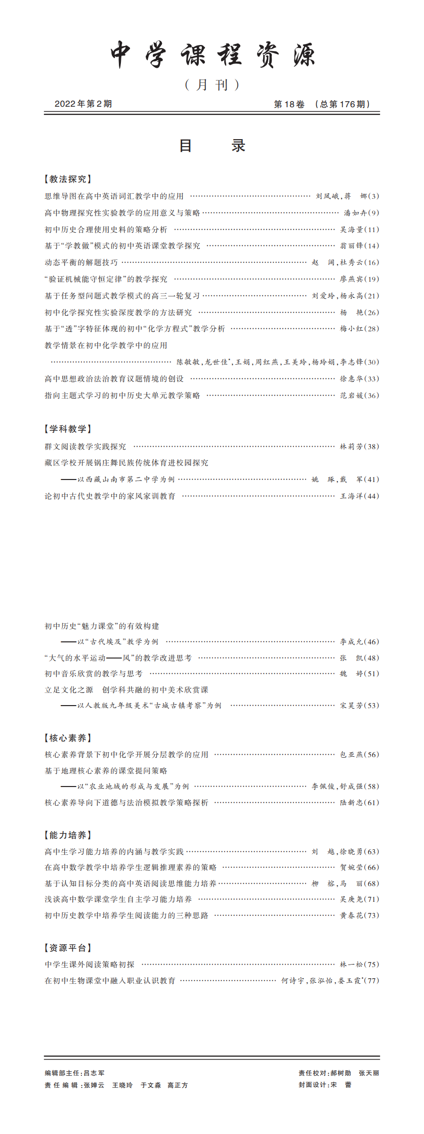 2022.2期目录_PDF00.png