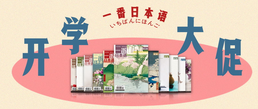 开学大促 横.jpg